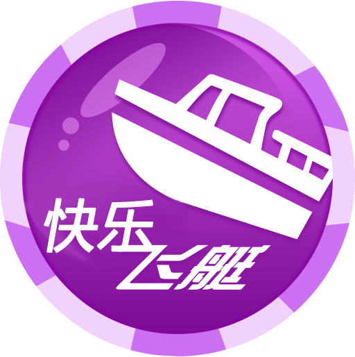 快樂飛艇 快樂飛艇