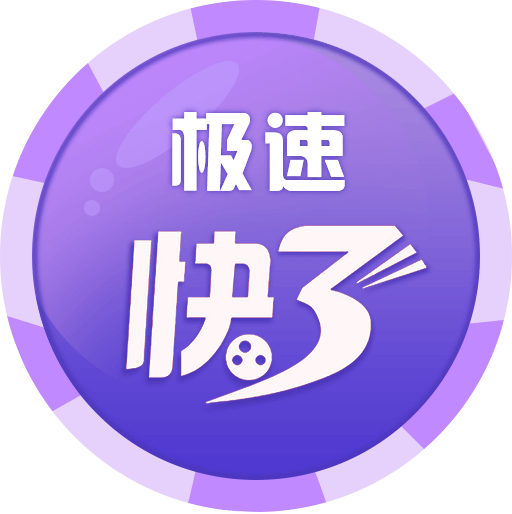 極速快三 極速快三